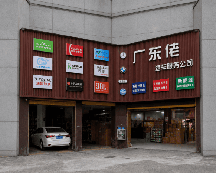 Gutai Auto A/C parts supplier storefront in China