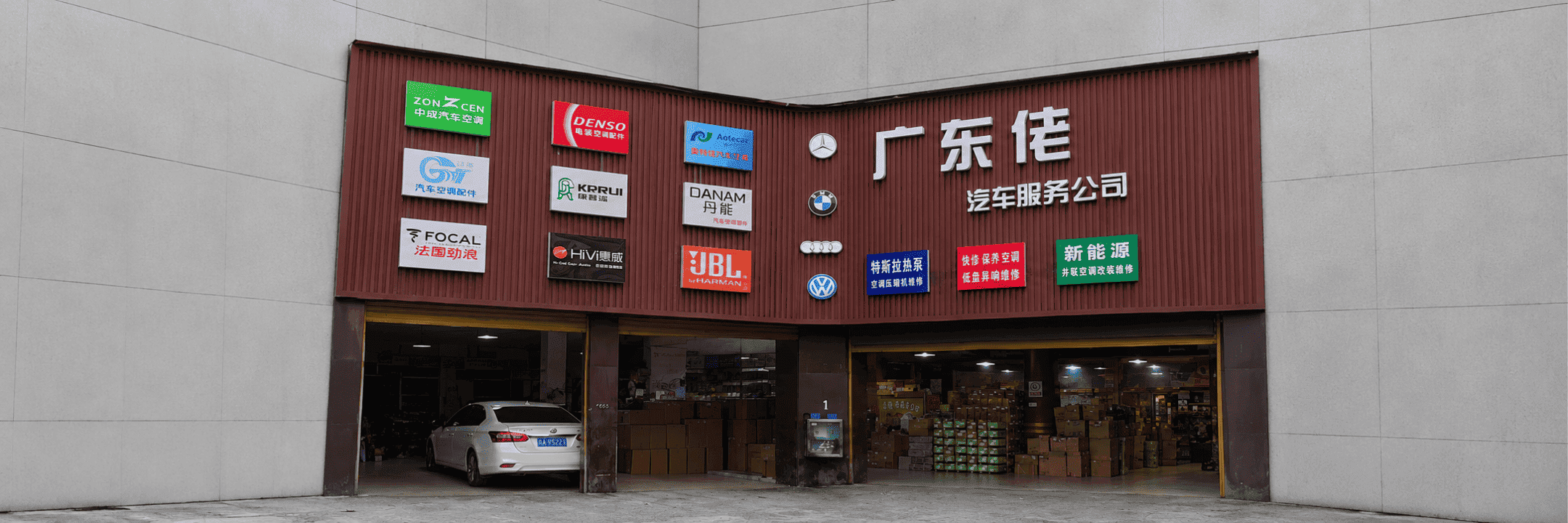 Gutai Auto A/C parts supplier storefront in China